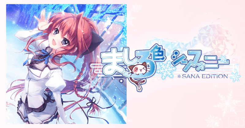 Featured image of post ましろ色シンフォニー SE 汉化补丁